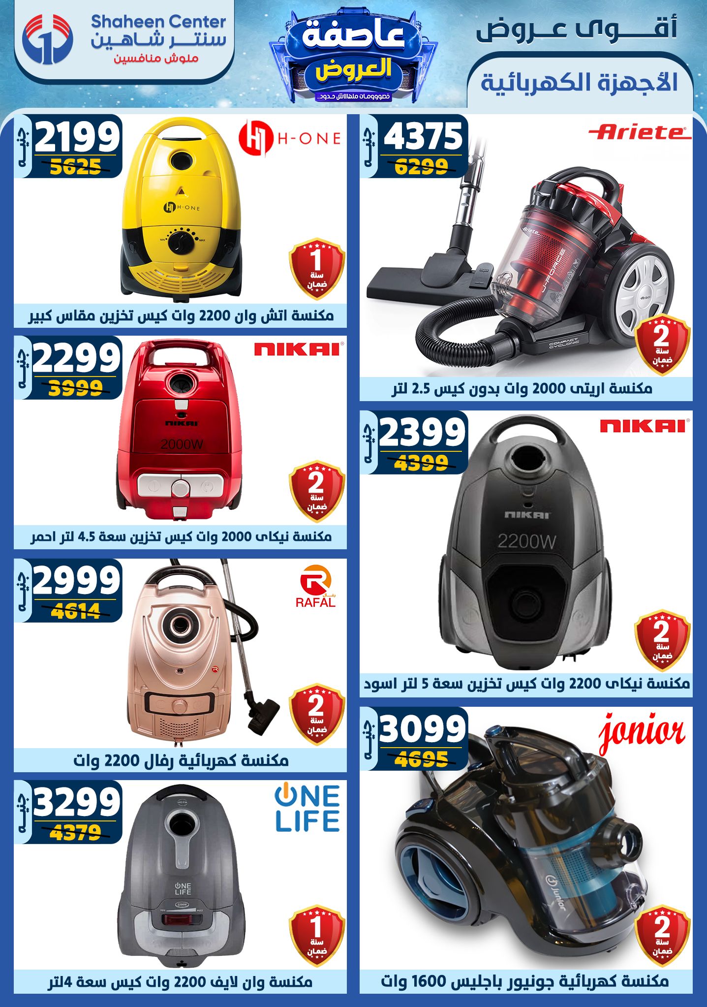 shaheen-center offers from 13feb to 19feb 2025 عروض سنتر شاهين من 13 فبراير حتى 19 فبراير 2025 صفحة رقم 102